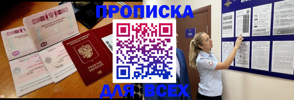 прописка штамп в Ивдели