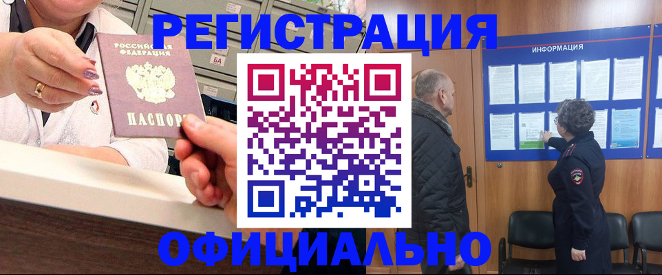 купить прописку в Ивдели